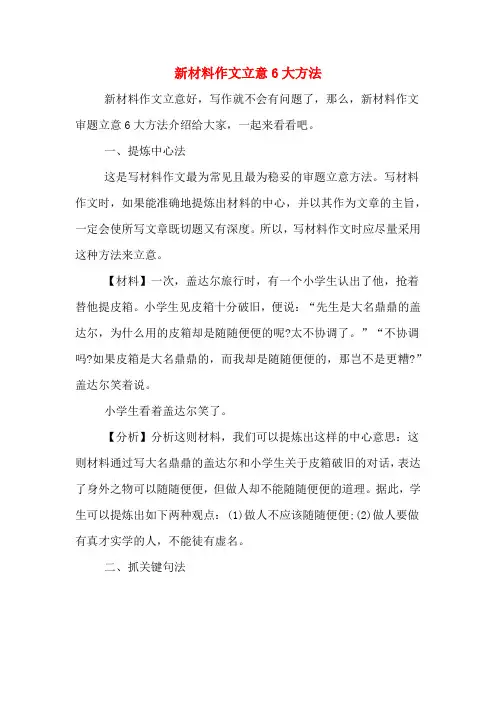 新材料作文立意6大方法