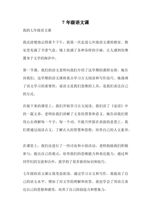7年级语文课