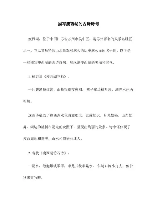 描写瘦西湖的古诗诗句