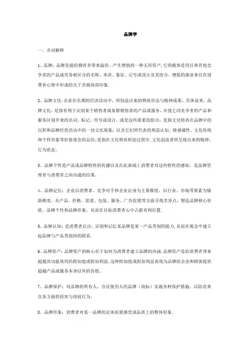 品牌学期末考试复习题
