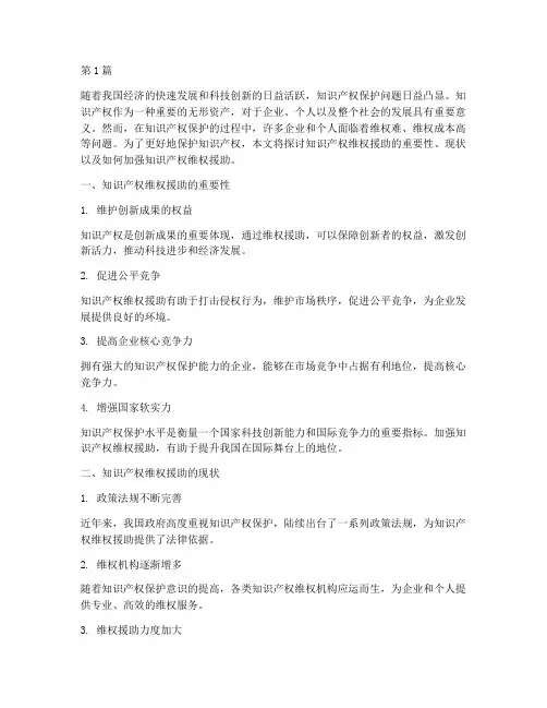 知识产权维权援助(3篇)