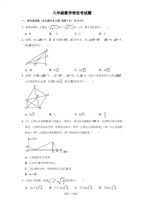 八年级数学培优考试题