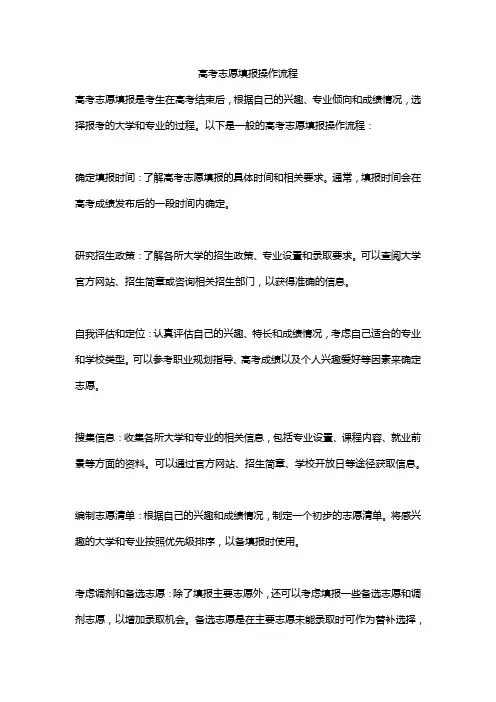高考志愿填报操作流程