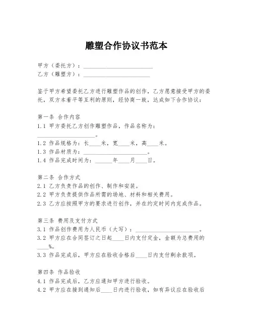 雕塑合作协议书范本