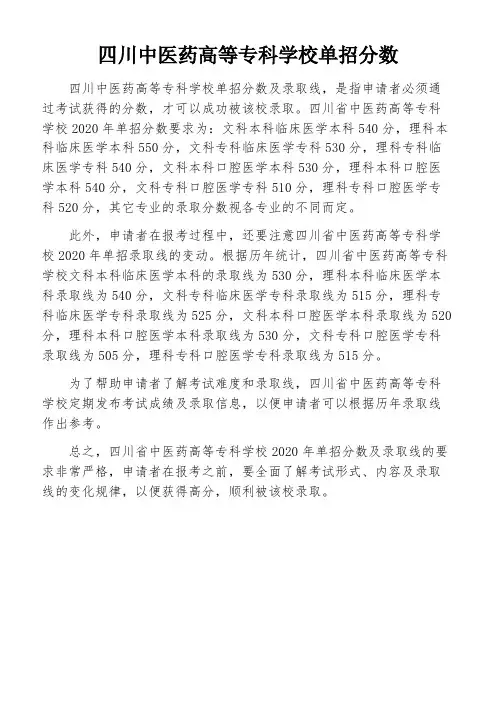 四川中医药高等专科学校单招分数