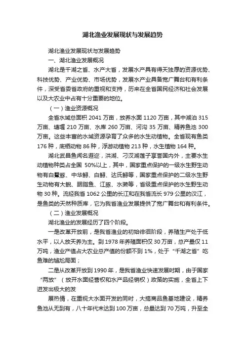 湖北渔业发展现状与发展趋势
