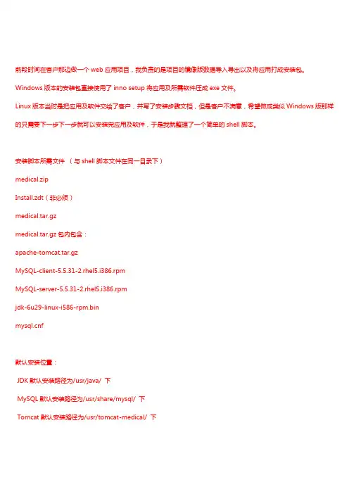 Shell一键安装脚本(jdk mysql tomcat)
