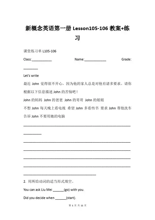 新概念英语第一册Lesson105-106教案+练习