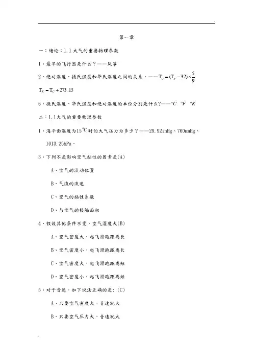 空气动力学期末复习题 (2)