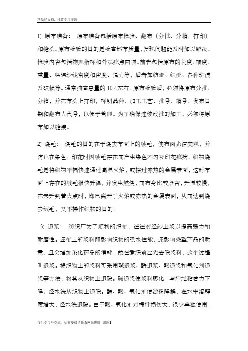 最新印染的工艺流程