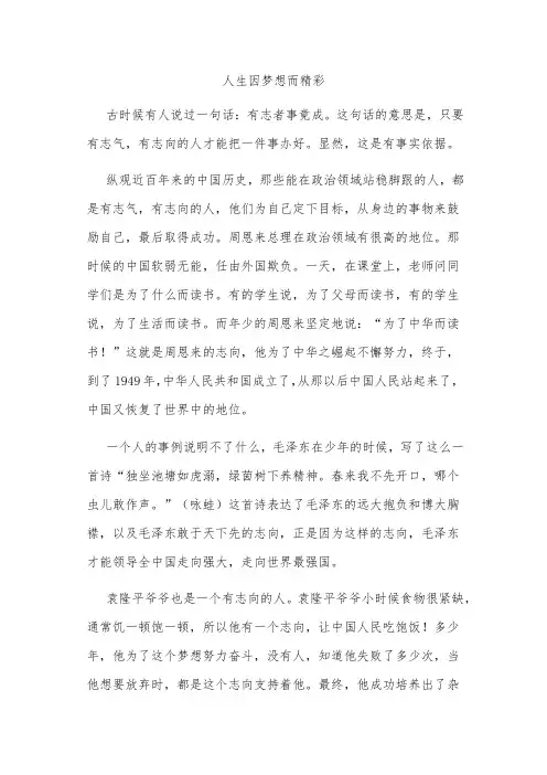 人生因梦想而精彩