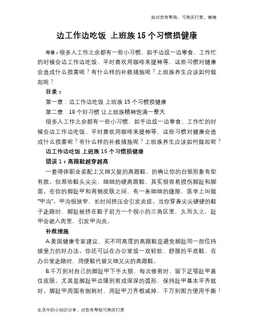 边工作边吃饭 上班族15个习惯损健康