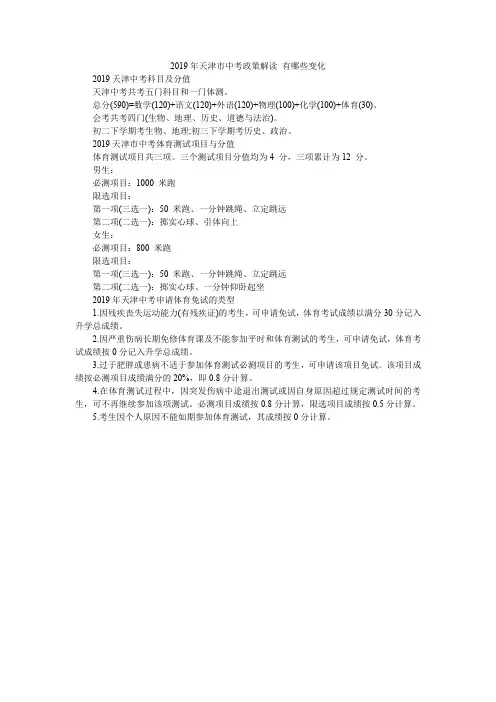 2019年天津市中考政策解读 有哪些变化