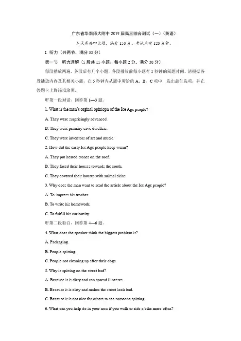 广东省华南师大附中2019届高三综合测试(一)(英语)