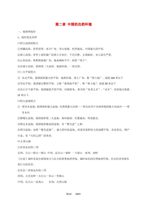 八年级地理上册第二章中国的自然环境教学案人教版