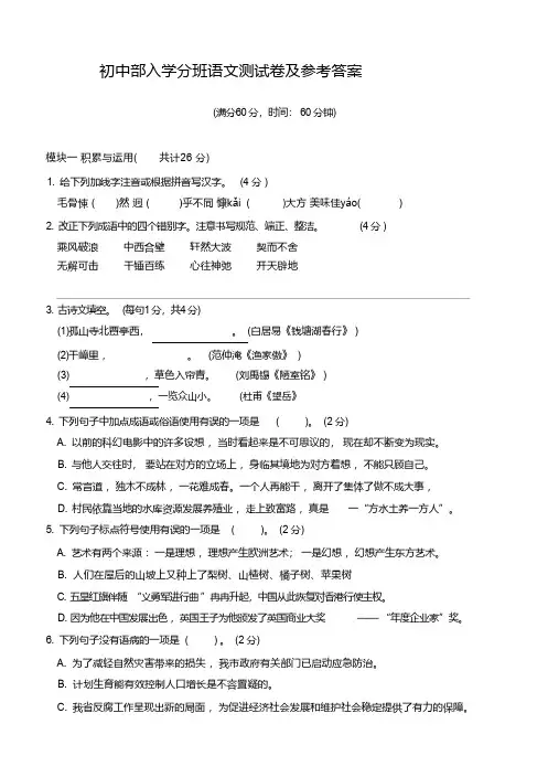 初中部入学分班语文测试卷及参考答案