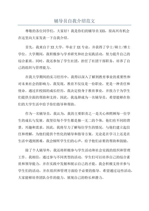 辅导员自我介绍范文