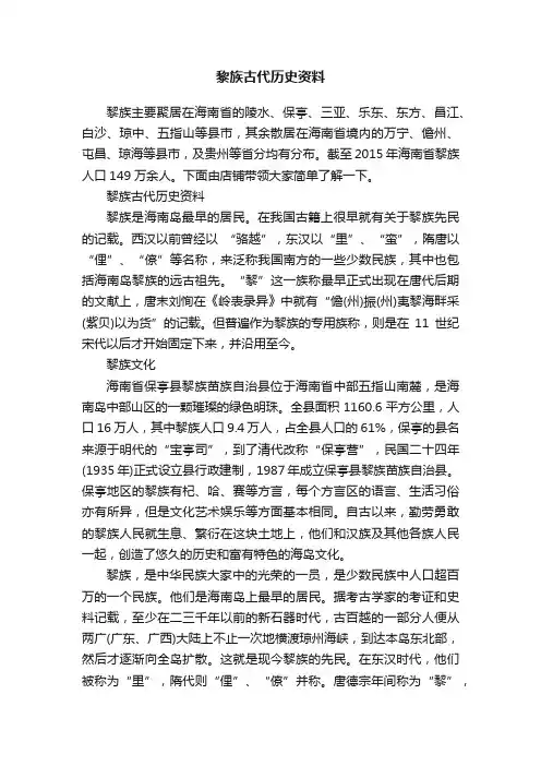 黎族古代历史资料