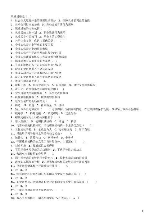 《高级工理论考试题》(截屏)