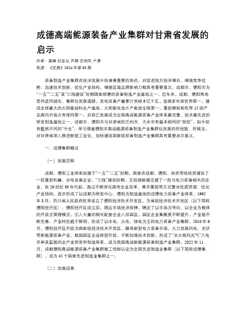 成德高端能源装备产业集群对甘肃省发展的启示