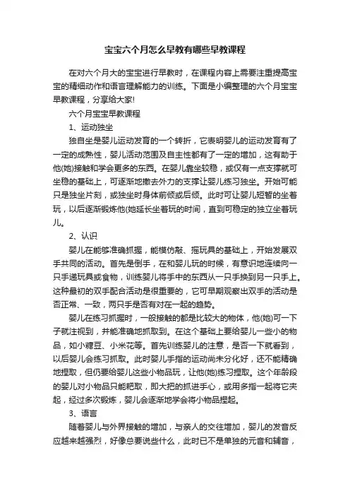 宝宝六个月怎么早教有哪些早教课程