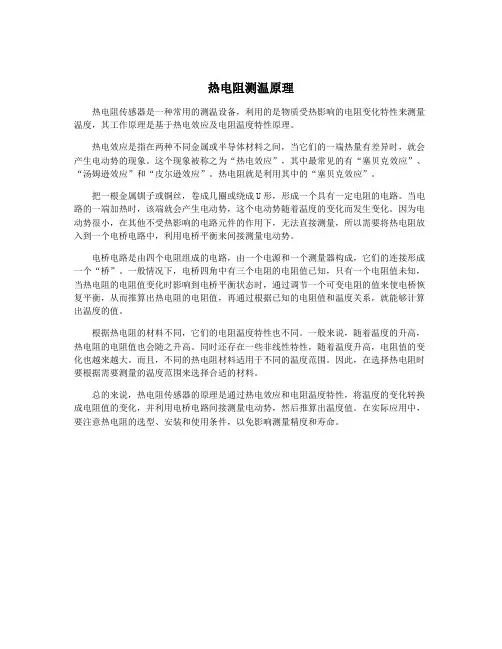 热电阻测温原理