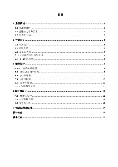 装瓶流水线的PLC控制课程设计