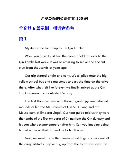 游览乾陵的英语作文100词