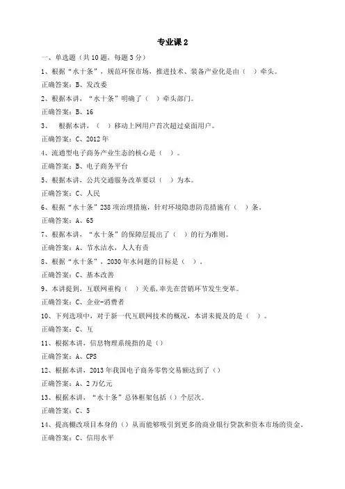 职称继续教育专业课答案2- 专业课2