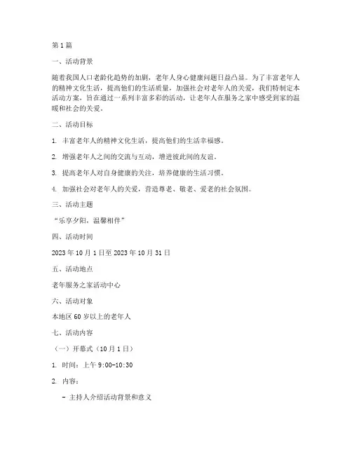老年服务之家活动方案(3篇)