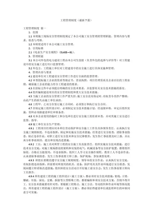 工程管理制度(最新7篇)