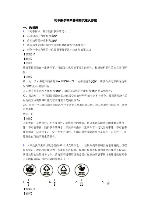 初中数学概率基础测试题及答案