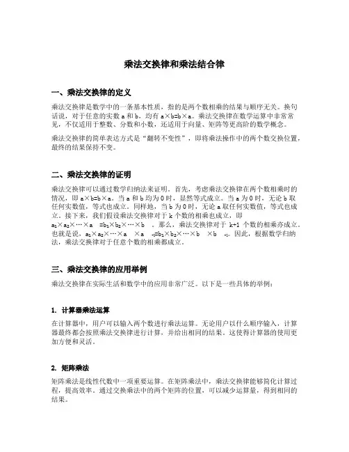 乘法交换律和乘法结合律