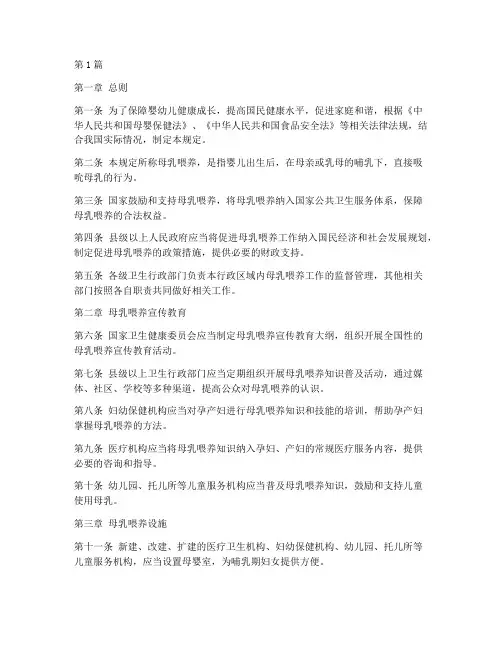 促进母乳喂养法律规定(3篇)