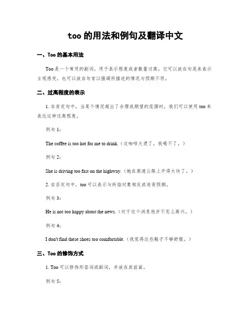 too的用法和例句及翻译中文