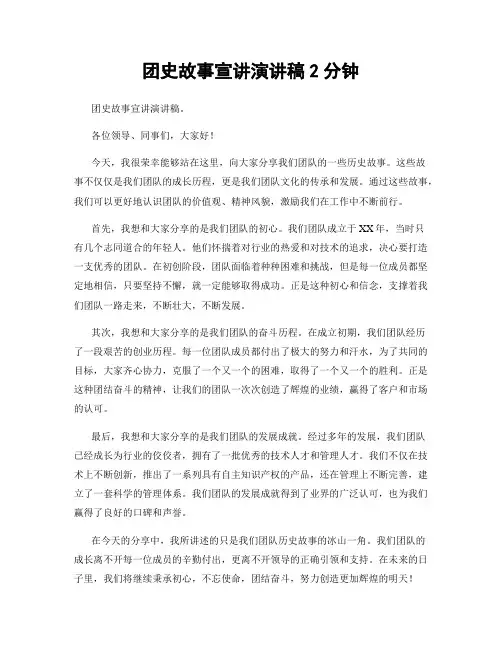 团史故事宣讲演讲稿2分钟