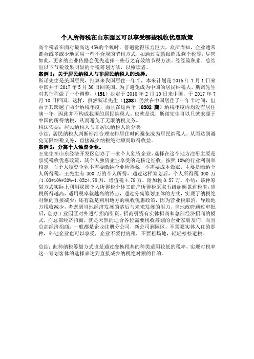 个人所得税在山东园区可以享受哪些税收优惠政策
