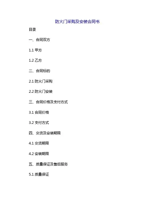 防火门采购及安装合同书[1]