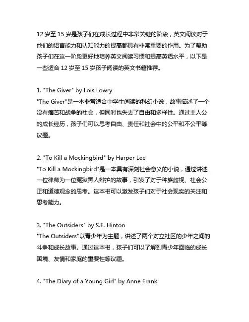 12岁一15岁必读的英文书籍