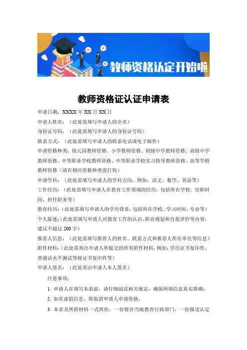 教师资格证认证申请表