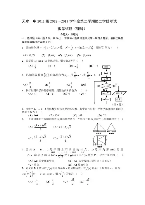 甘肃省天水一中2012-2013学年高二下学期期末考试数学(理)试卷