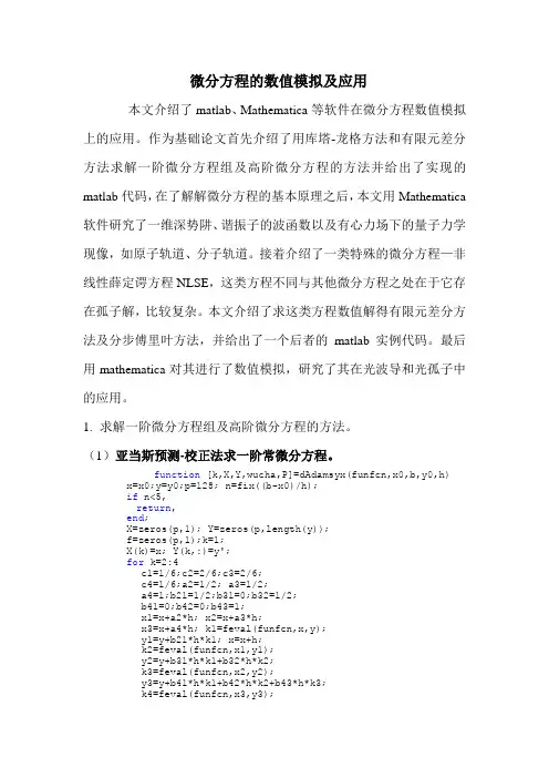 计算物理课程论文