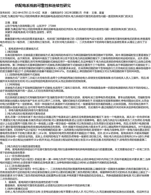 供配电系统的可靠性和连续性研究