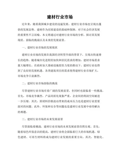 建材行业市场
