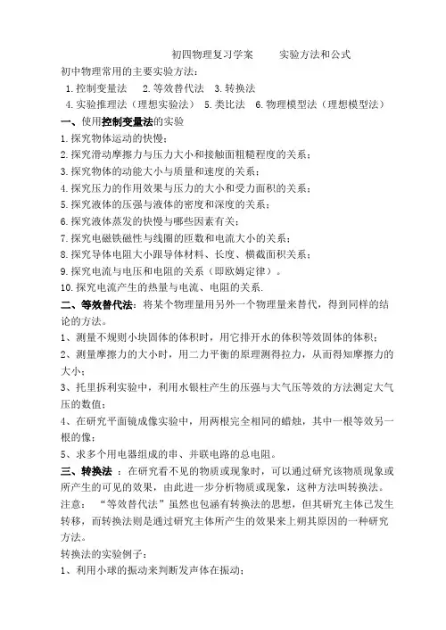 物理常用的主要实验方法