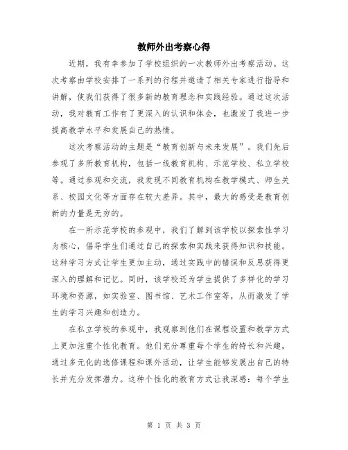 教师外出考察心得