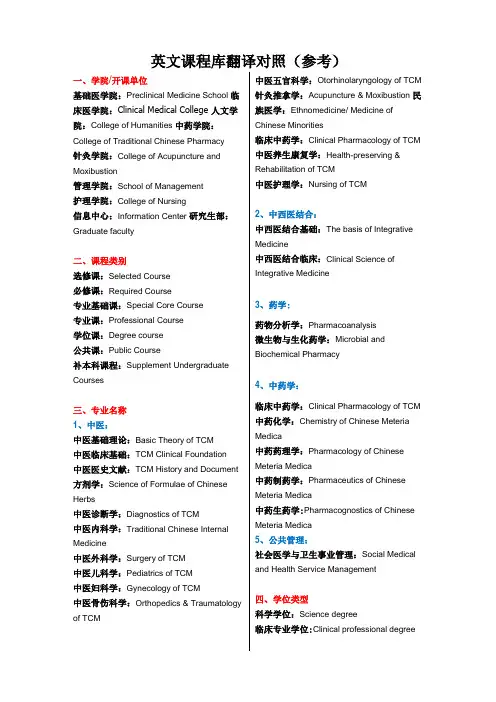 中英文课程库翻译对照1