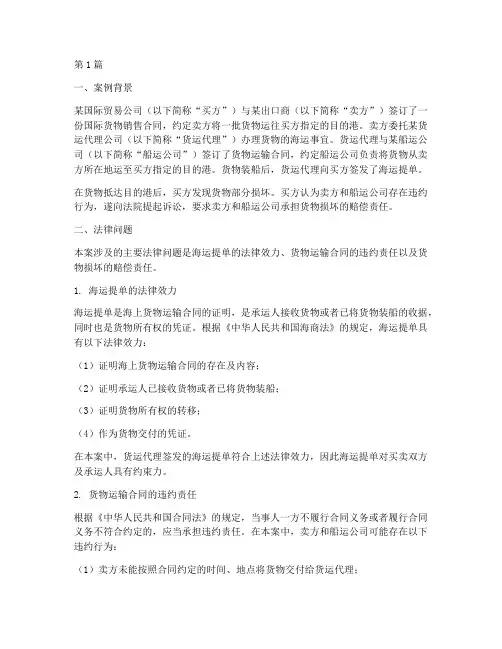 海运提单案例法律分析(3篇)
