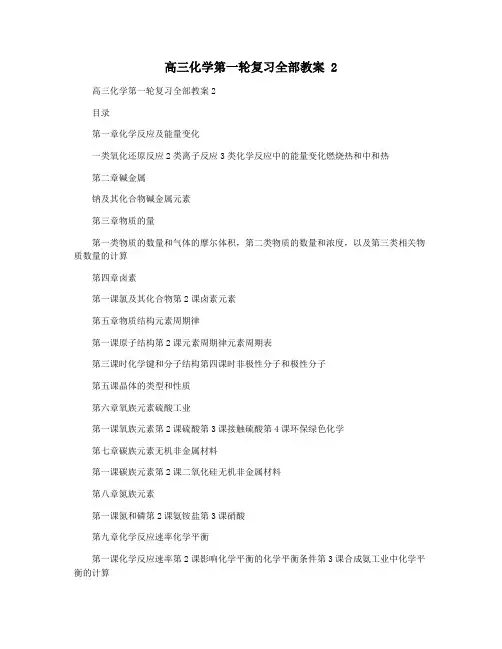 高三化学第一轮复习全部教案 2