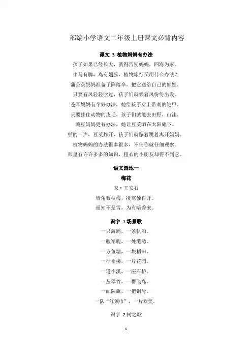 部编小学语文二年级上册课文必背内容